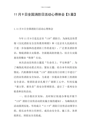 11月9日全国消防日活动心得体会
