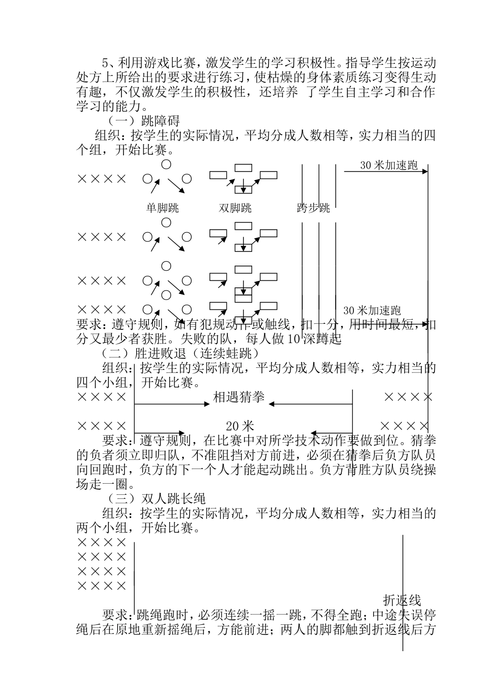 《身体素质练习》教学设计1_第3页