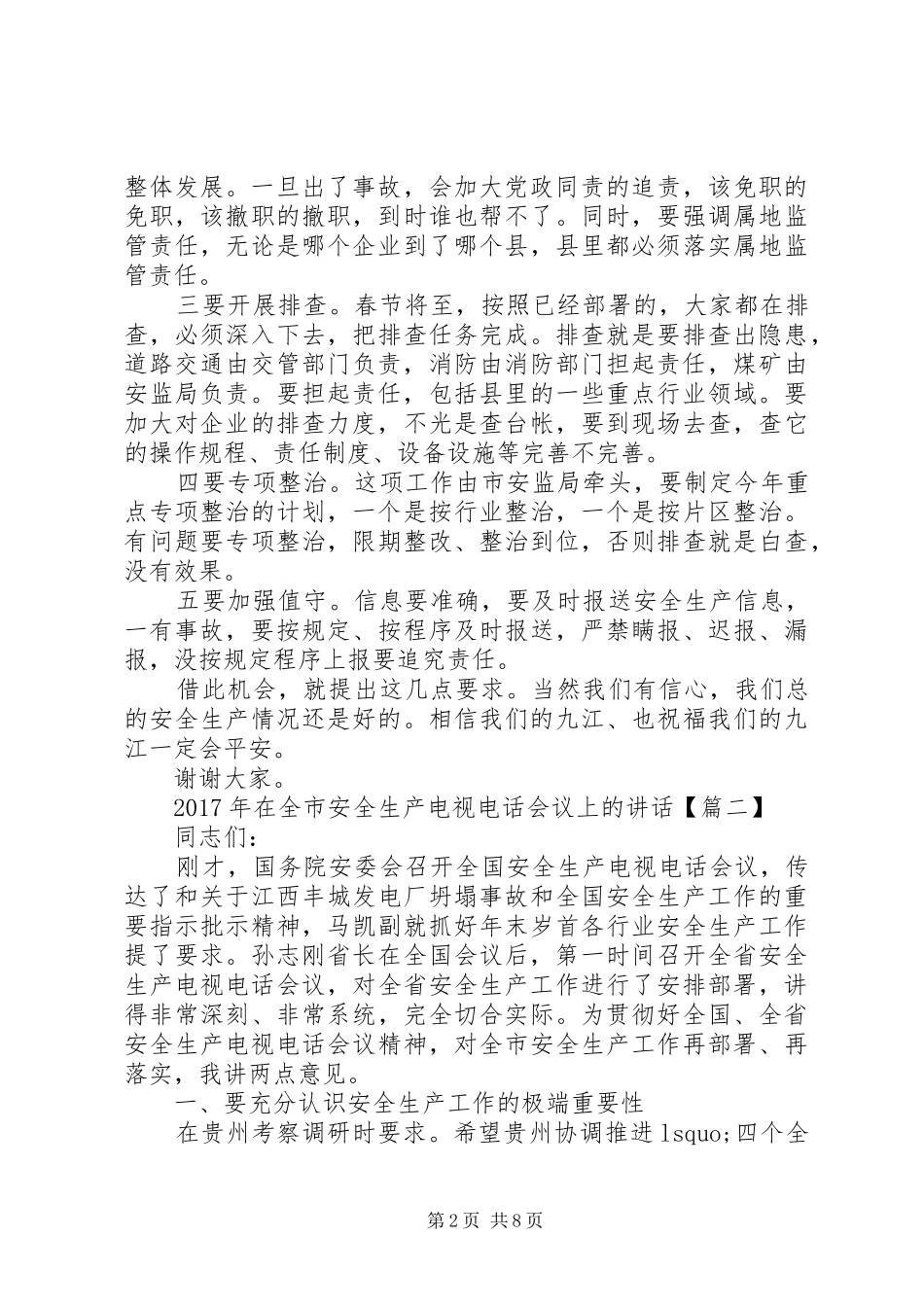 XX年在全市安全生产电视电话会议上的讲话发言_第2页