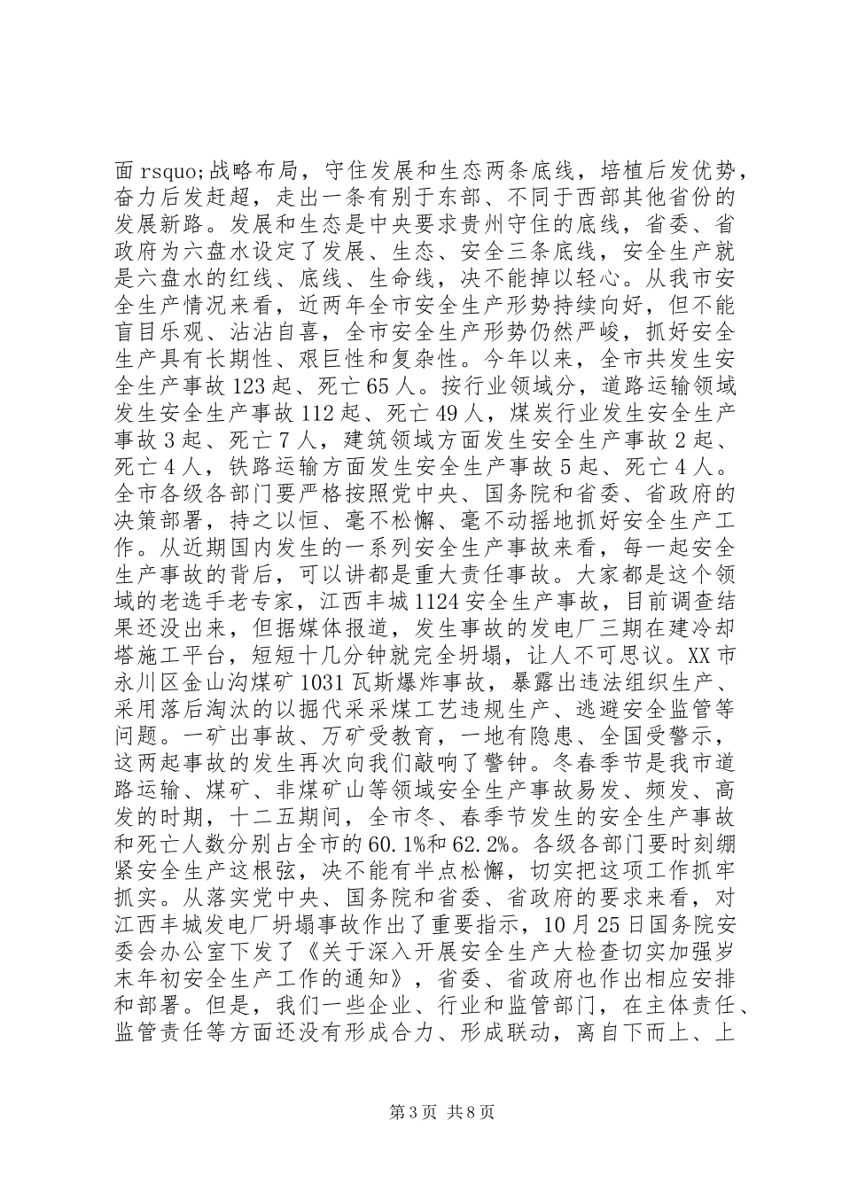 XX年在全市安全生产电视电话会议上的讲话发言_第3页
