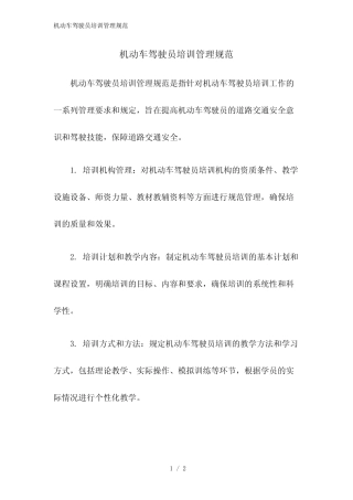 2023版机动车驾驶员培训管理规范 
