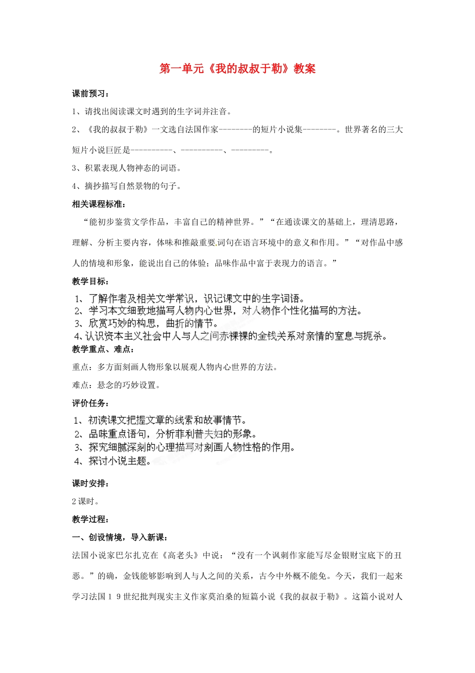 山东省枣庄市峄城区吴林街道中学九年级语文下册 第一单元《我的叔叔于勒》教案 北师大版_第1页