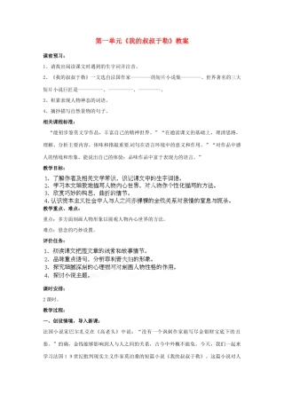 山东省枣庄市峄城区吴林街道中学九年级语文下册 第一单元《我的叔叔于勒》教案 北师大版