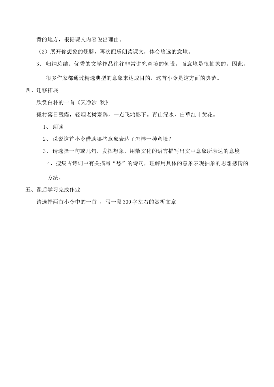 九年级语文上册天净沙 秋思沪教版_第2页