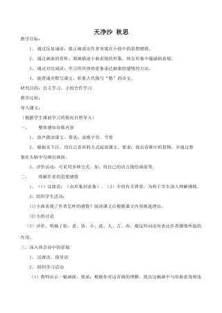 九年级语文上册天净沙 秋思沪教版