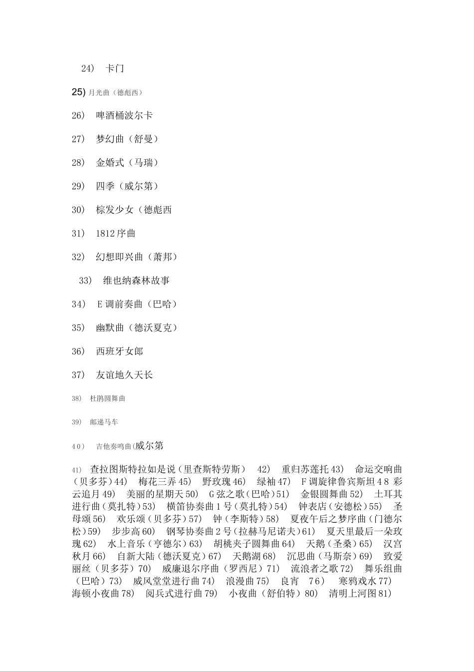 首世界著名的钢琴曲_第2页