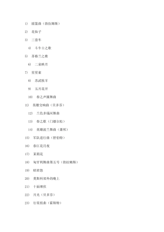 首世界著名的钢琴曲