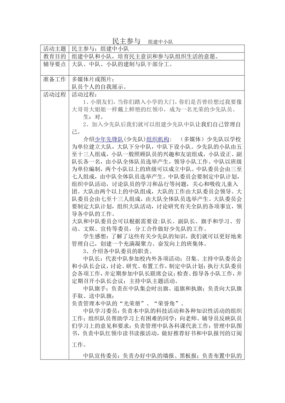 三年五班活动课_第1页