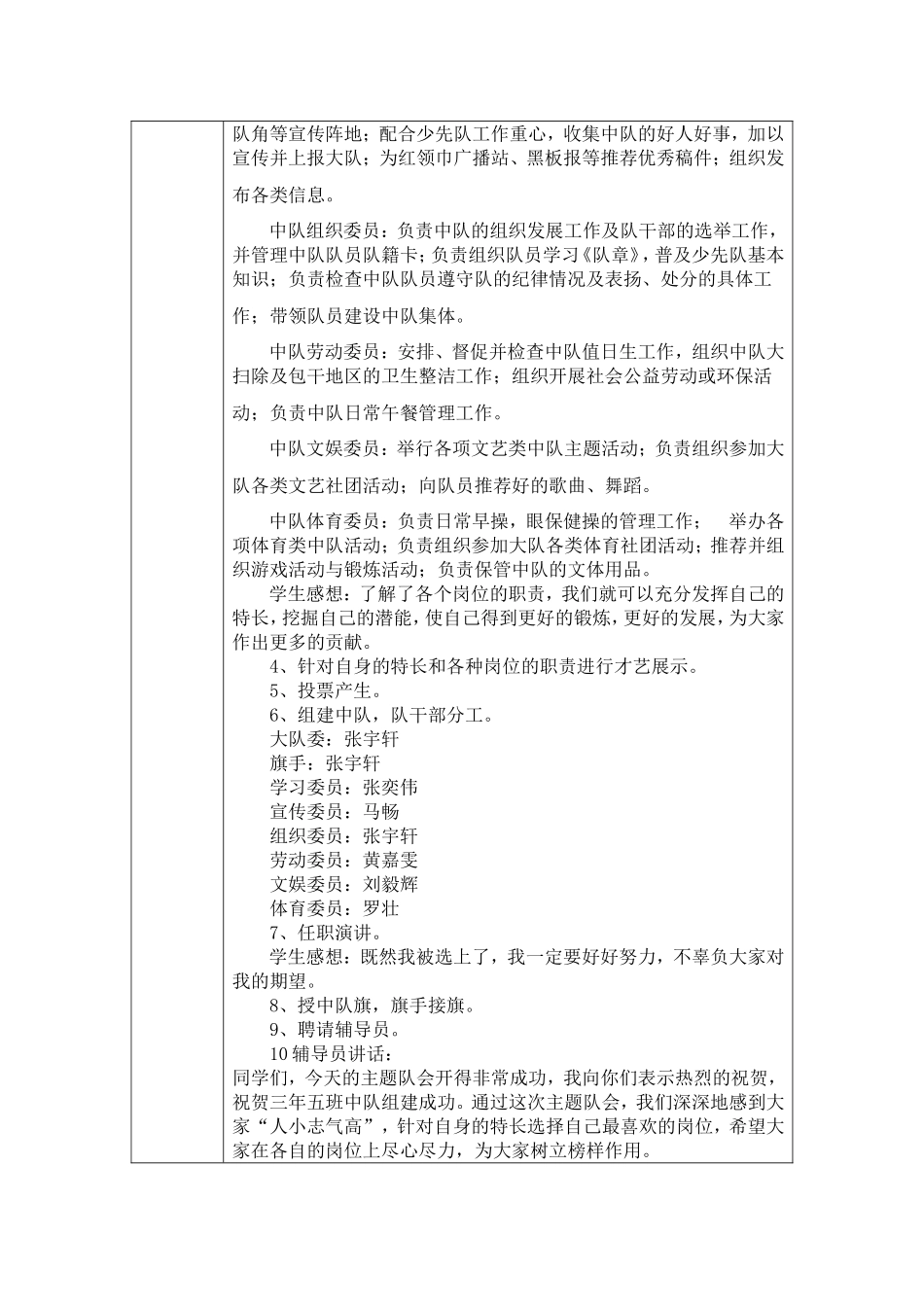 三年五班活动课_第2页