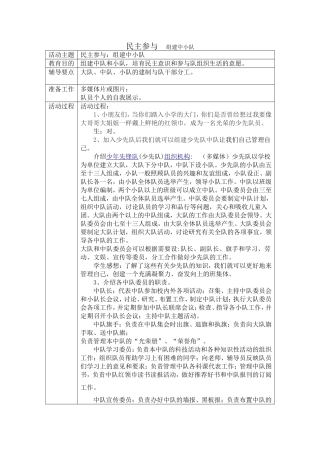 三年五班活动课