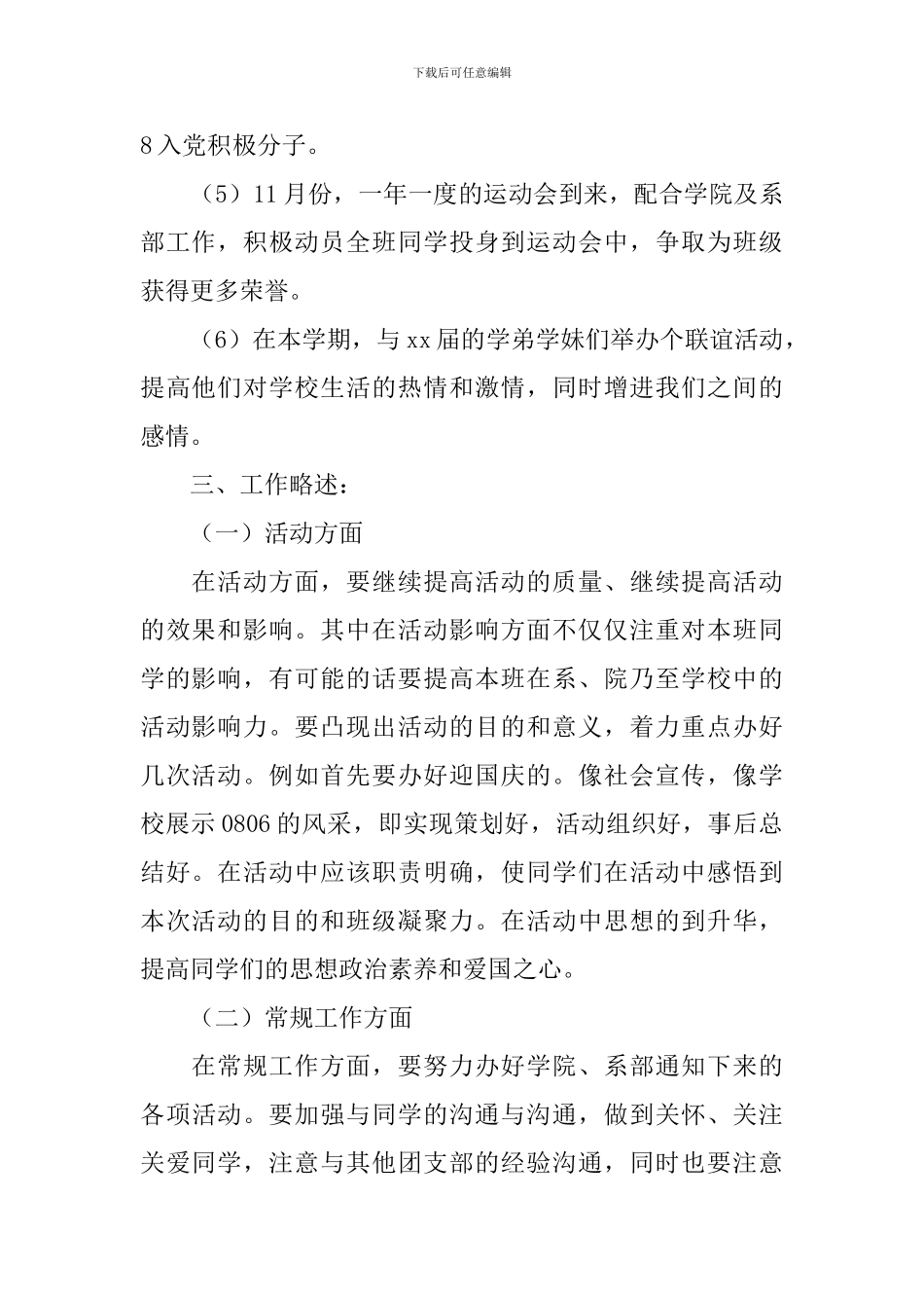 大二团支书工作计划书范文_第2页