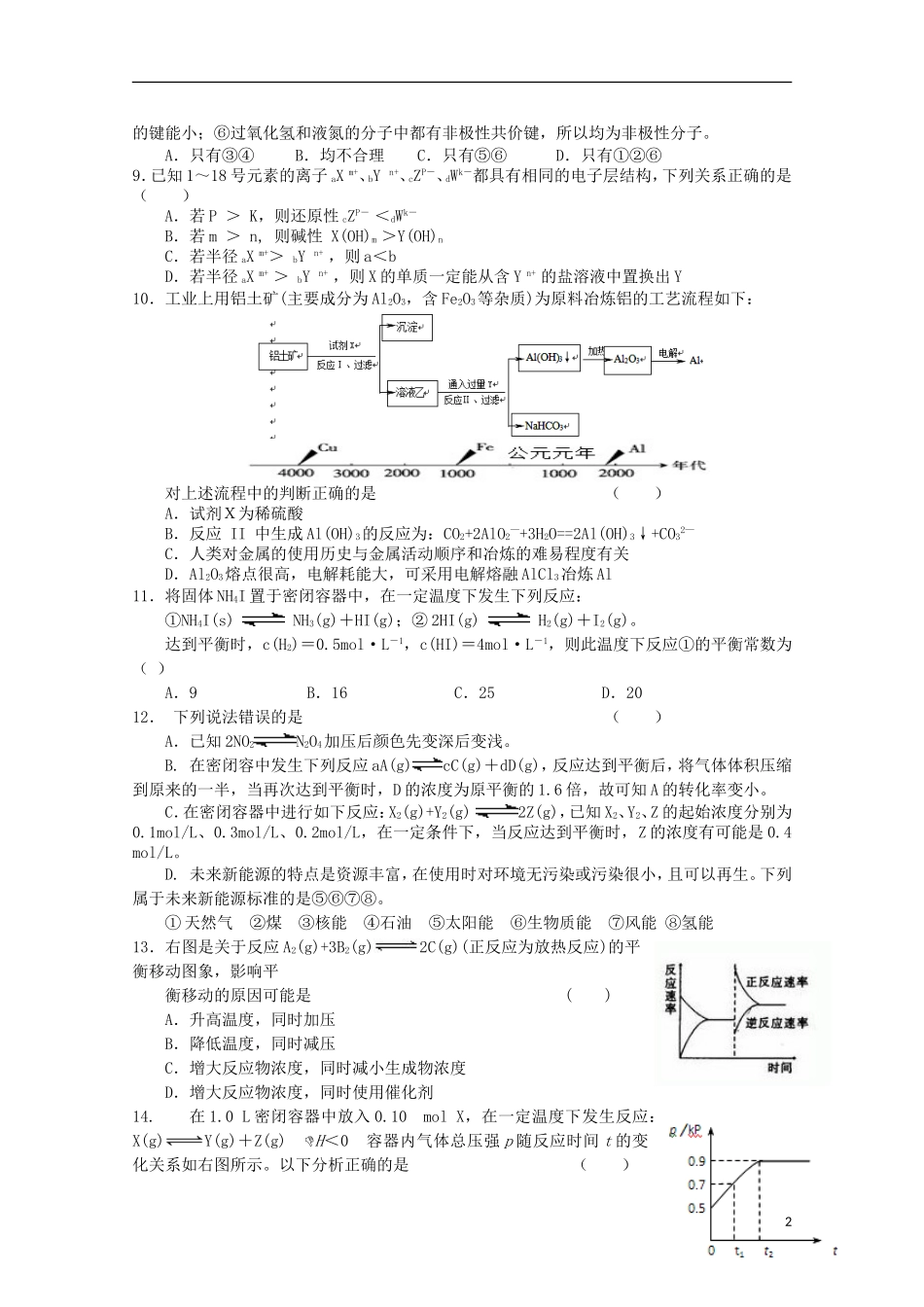 四川省某重点中学2014—2015学年度高二化学上学期第四次月考试题（答案不全）_第2页