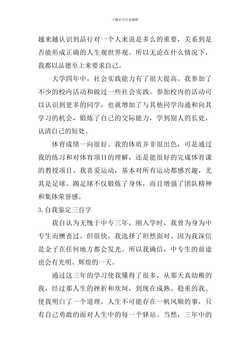 自我鉴定三百字_第2页