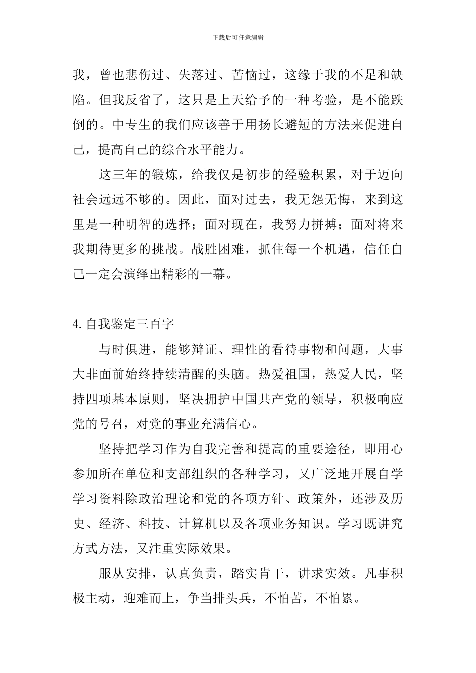 自我鉴定三百字_第3页