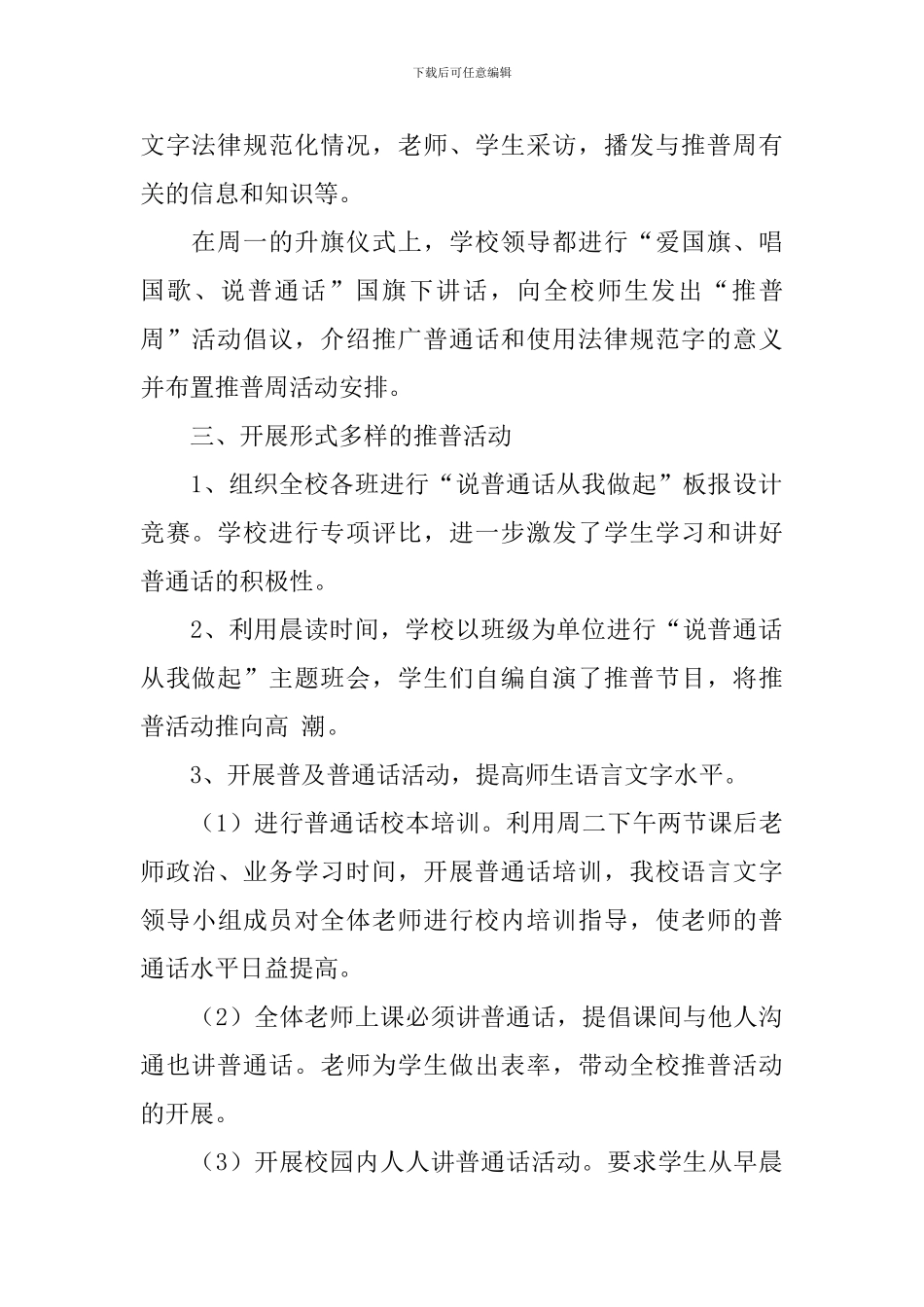 学校推普活动的总结模板_第2页