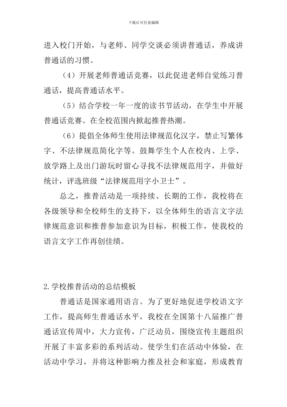 学校推普活动的总结模板_第3页