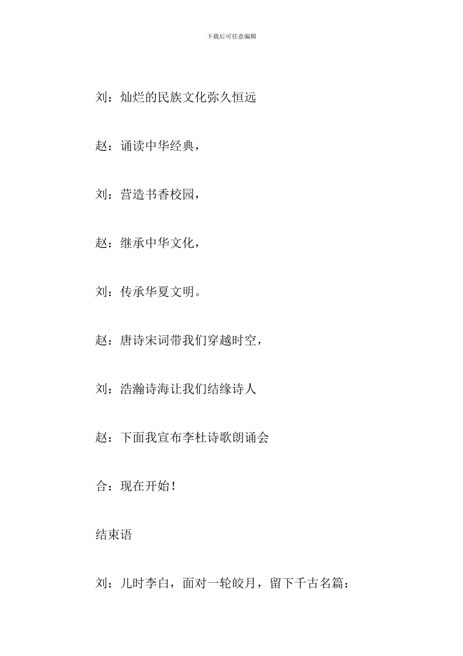 经典诵读比赛主持人台词_第2页