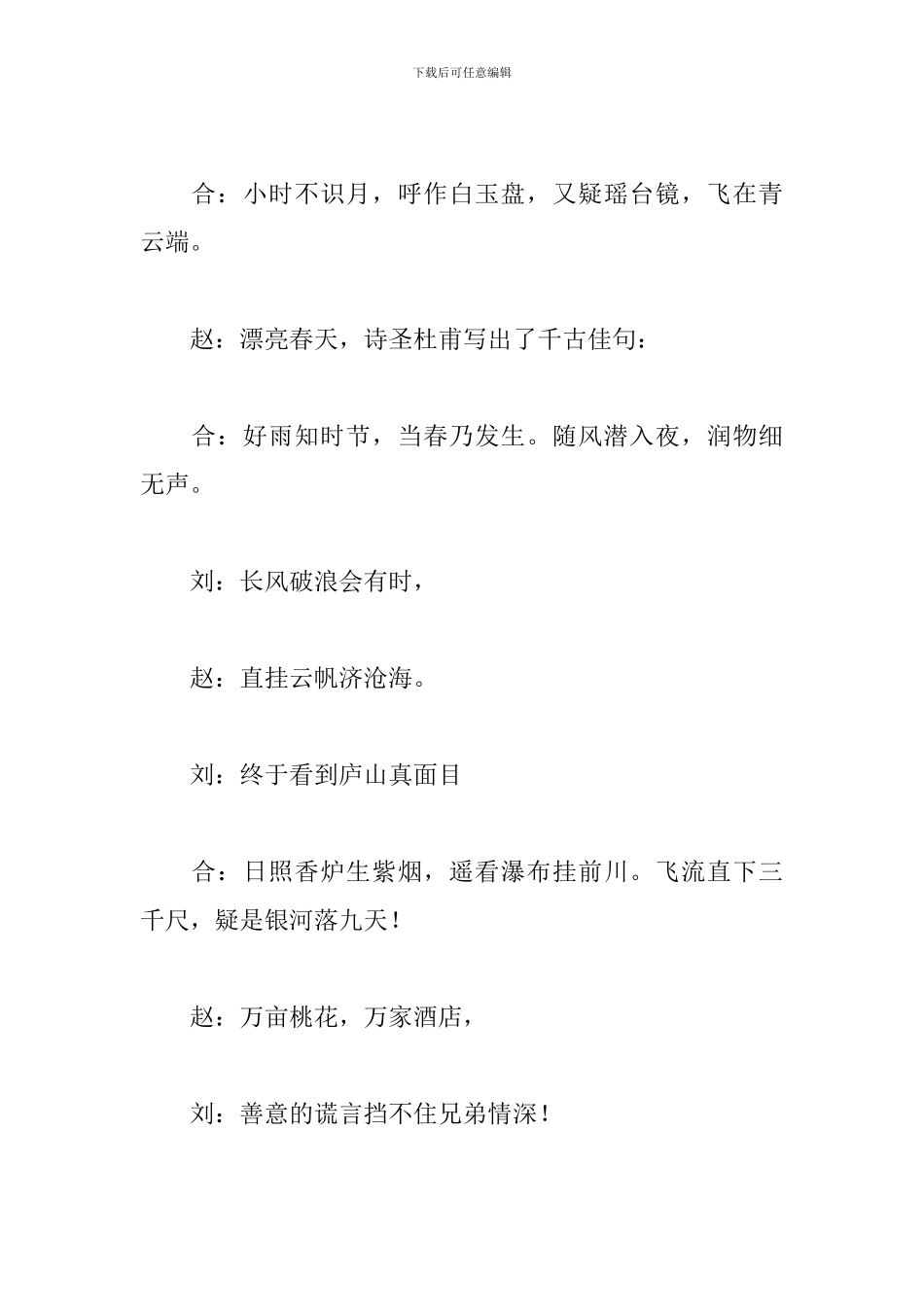 经典诵读比赛主持人台词_第3页