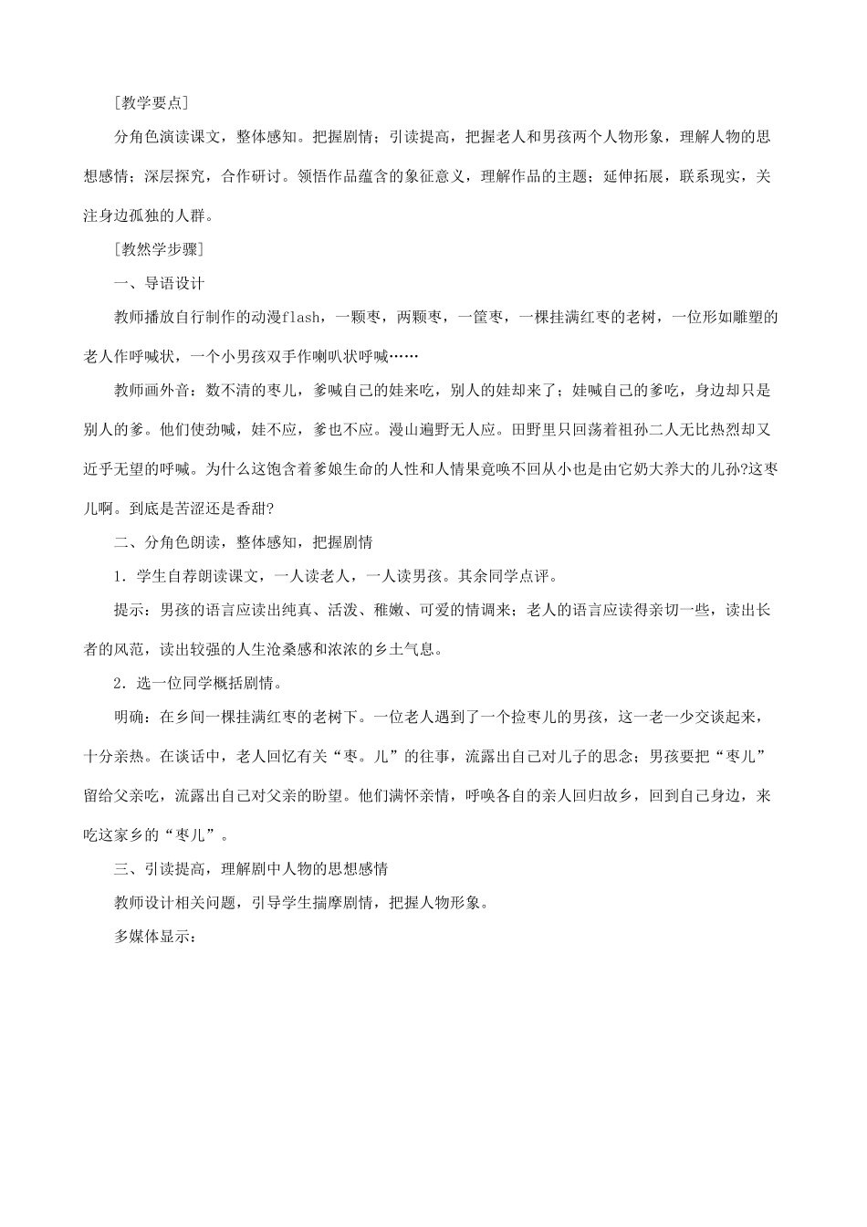 新人教版九年级语文枣儿教案_第2页