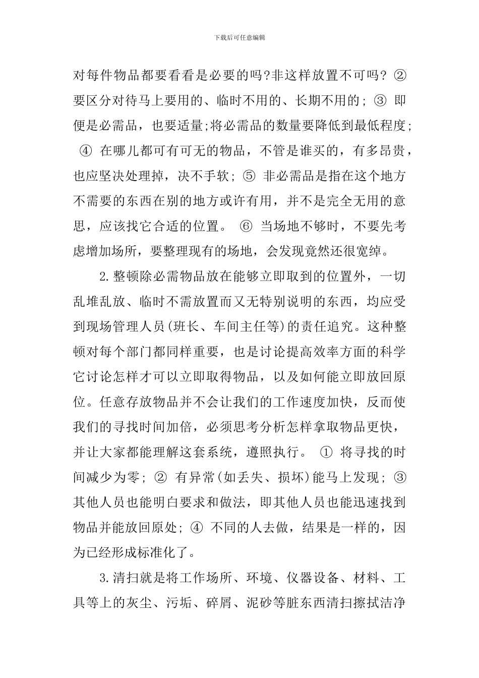 学习5s管理心得体会6篇-5S管理学习心得体会_第2页