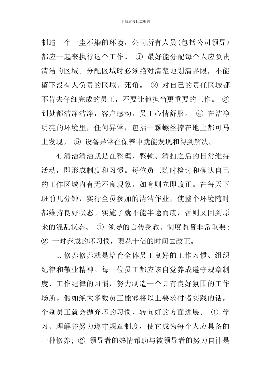学习5s管理心得体会6篇-5S管理学习心得体会_第3页
