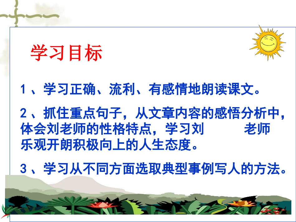 《我的老师》第二课时课件_第2页