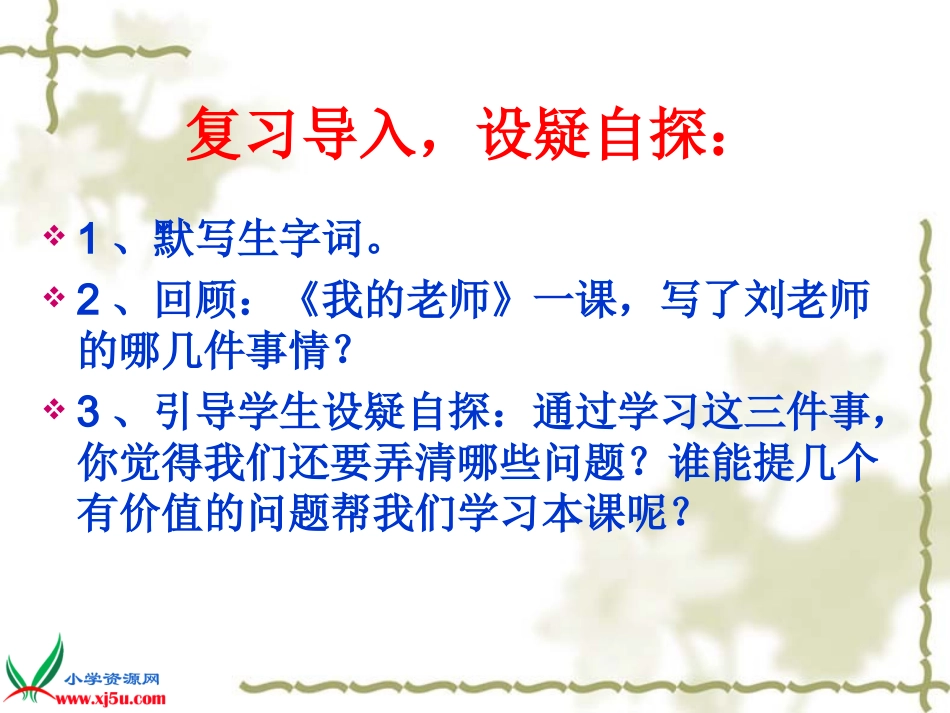 《我的老师》第二课时课件_第3页