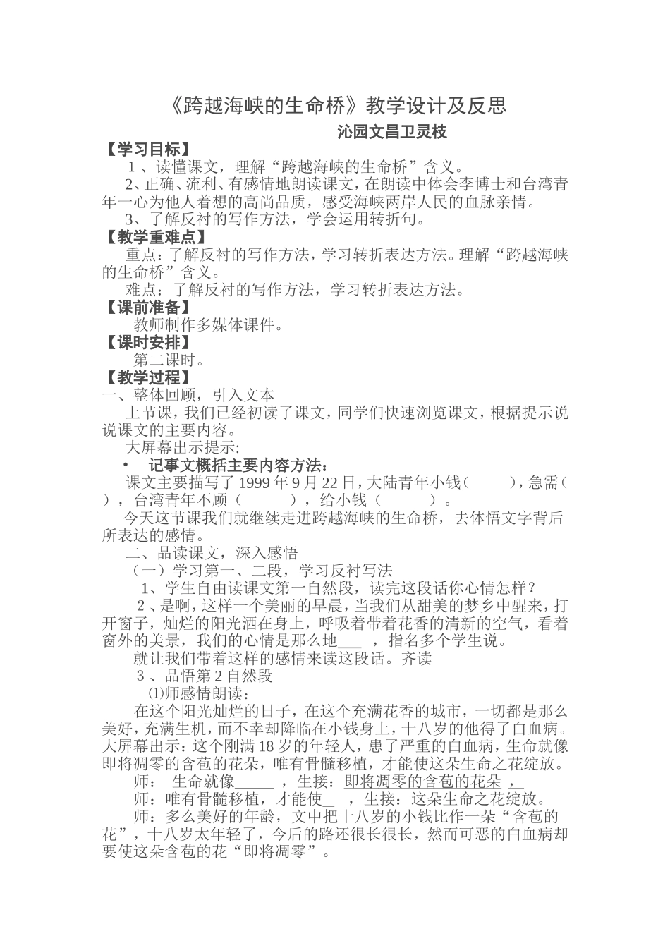 跨越海峡的生命1_第1页