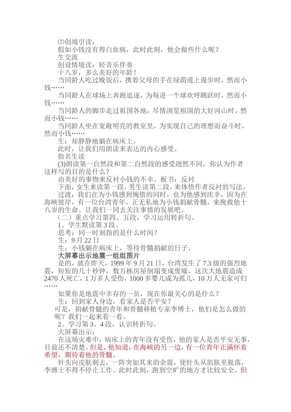 跨越海峡的生命1_第2页