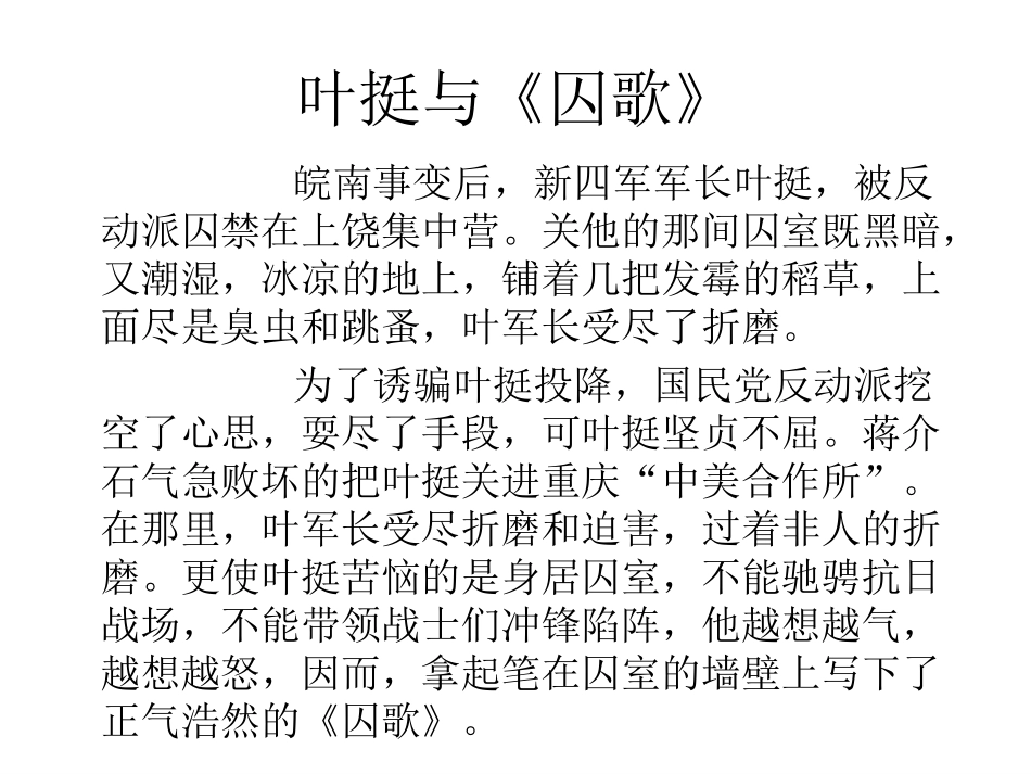 六年上《囚歌》PPT_第2页