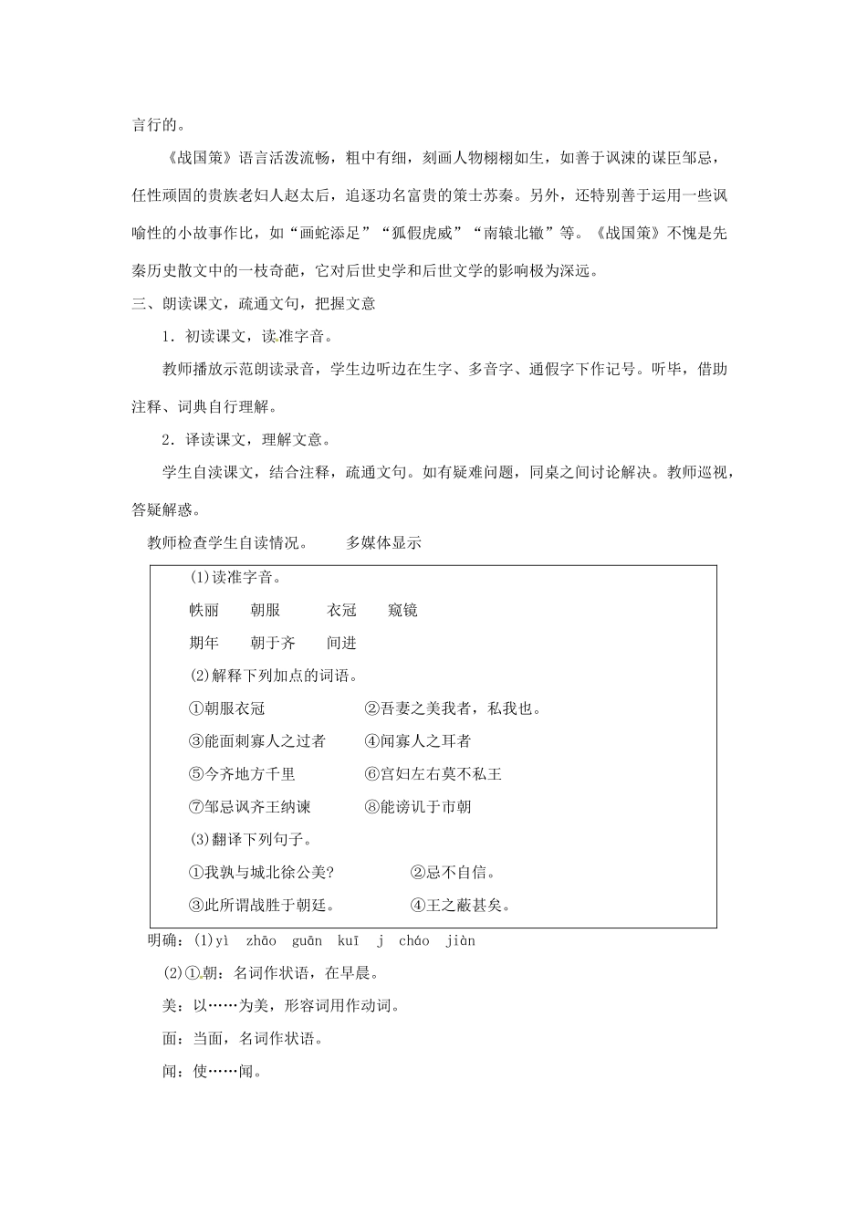 广东省东莞市寮步信义学校九年级语文下册《22 邹忌讽齐王纳谏》教案 新人教版_第2页