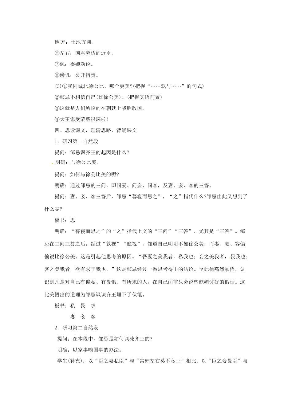 广东省东莞市寮步信义学校九年级语文下册《22 邹忌讽齐王纳谏》教案 新人教版_第3页