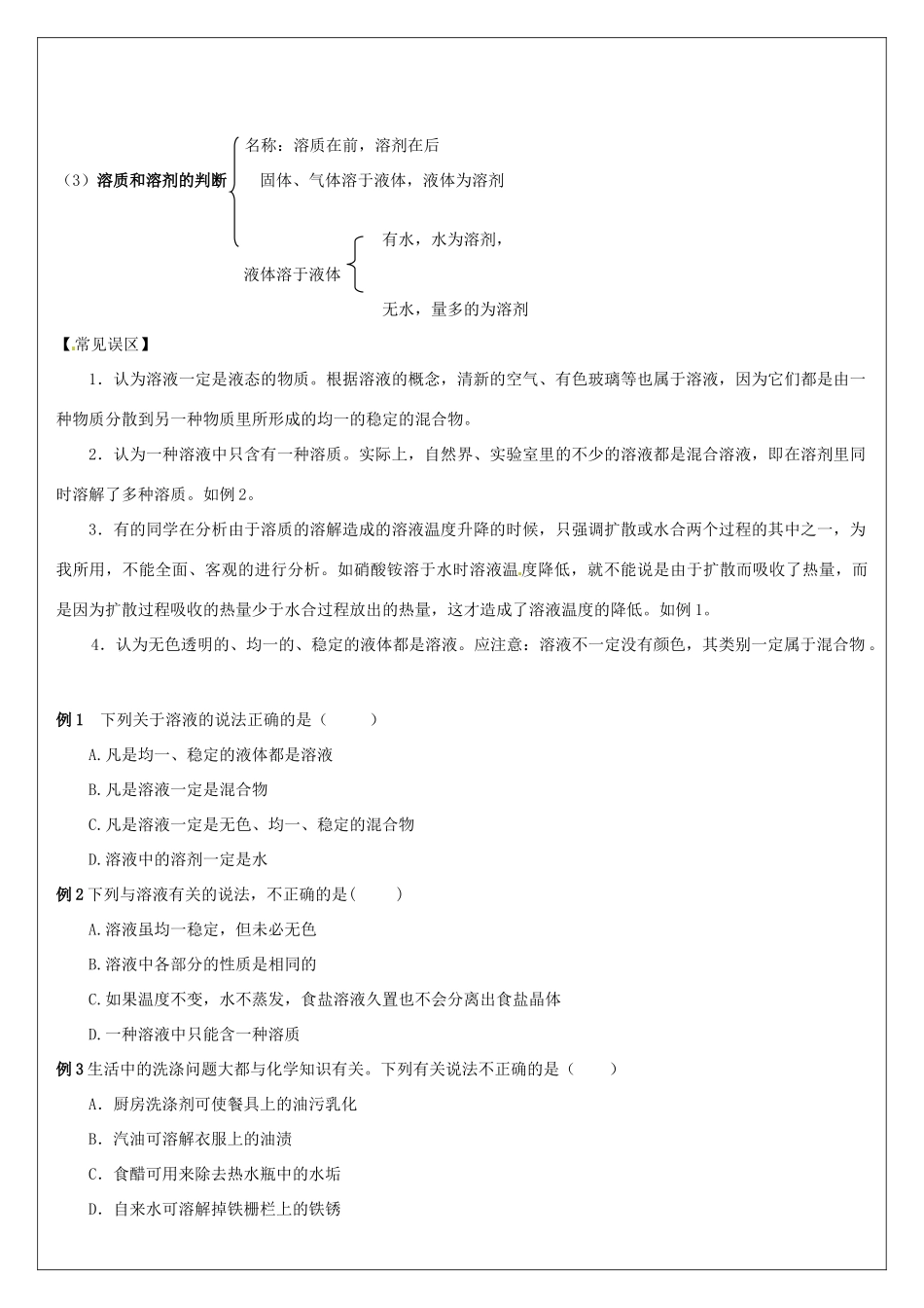 浙江省慈溪市七年级科学下册 1.3 水是常用的溶剂教案 （新版）华东师大版-（新版）华东师大版初中七年级下册自然科学教案_第2页