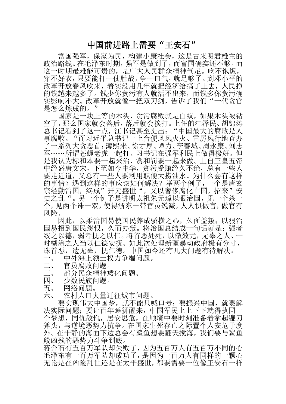 中国前进路上需要_第1页