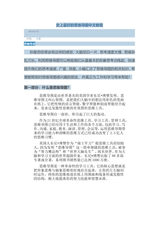 史上最好的思维导图中文教程
