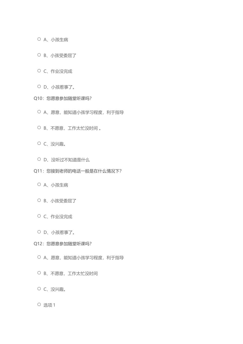 您对您的孩子在校表现满意吗_第3页