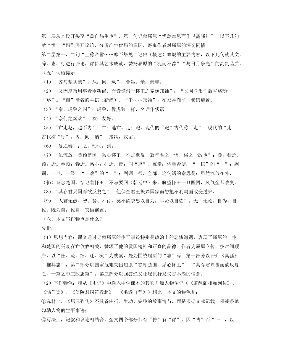 河南省信阳市第六高级中学八年级语文《屈原列传》教案_第2页