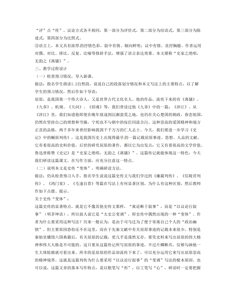 河南省信阳市第六高级中学八年级语文《屈原列传》教案_第3页
