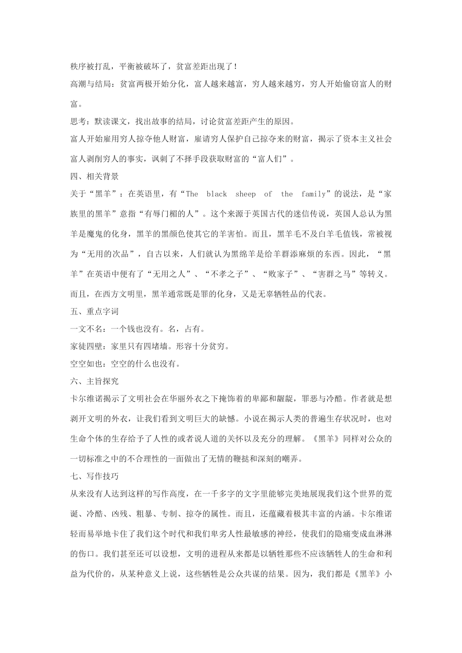 河南省原阳县九年级语文下册 第五单元 10《黑羊》教案 北师大版-北师大版初中九年级下册语文教案_第2页