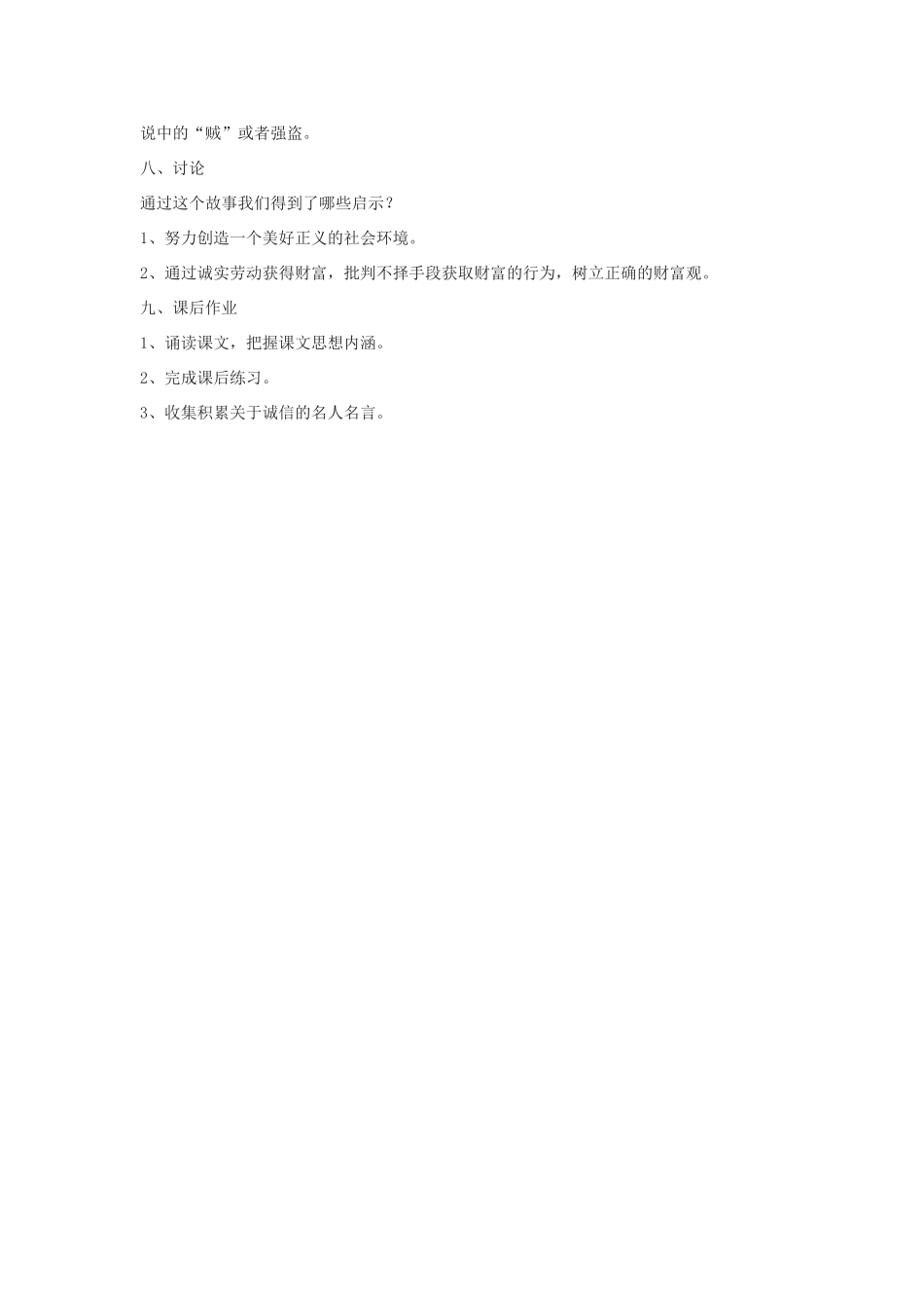 河南省原阳县九年级语文下册 第五单元 10《黑羊》教案 北师大版-北师大版初中九年级下册语文教案_第3页