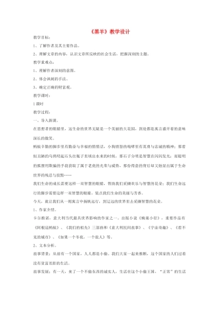 河南省原阳县九年级语文下册 第五单元 10《黑羊》教案 北师大版-北师大版初中九年级下册语文教案