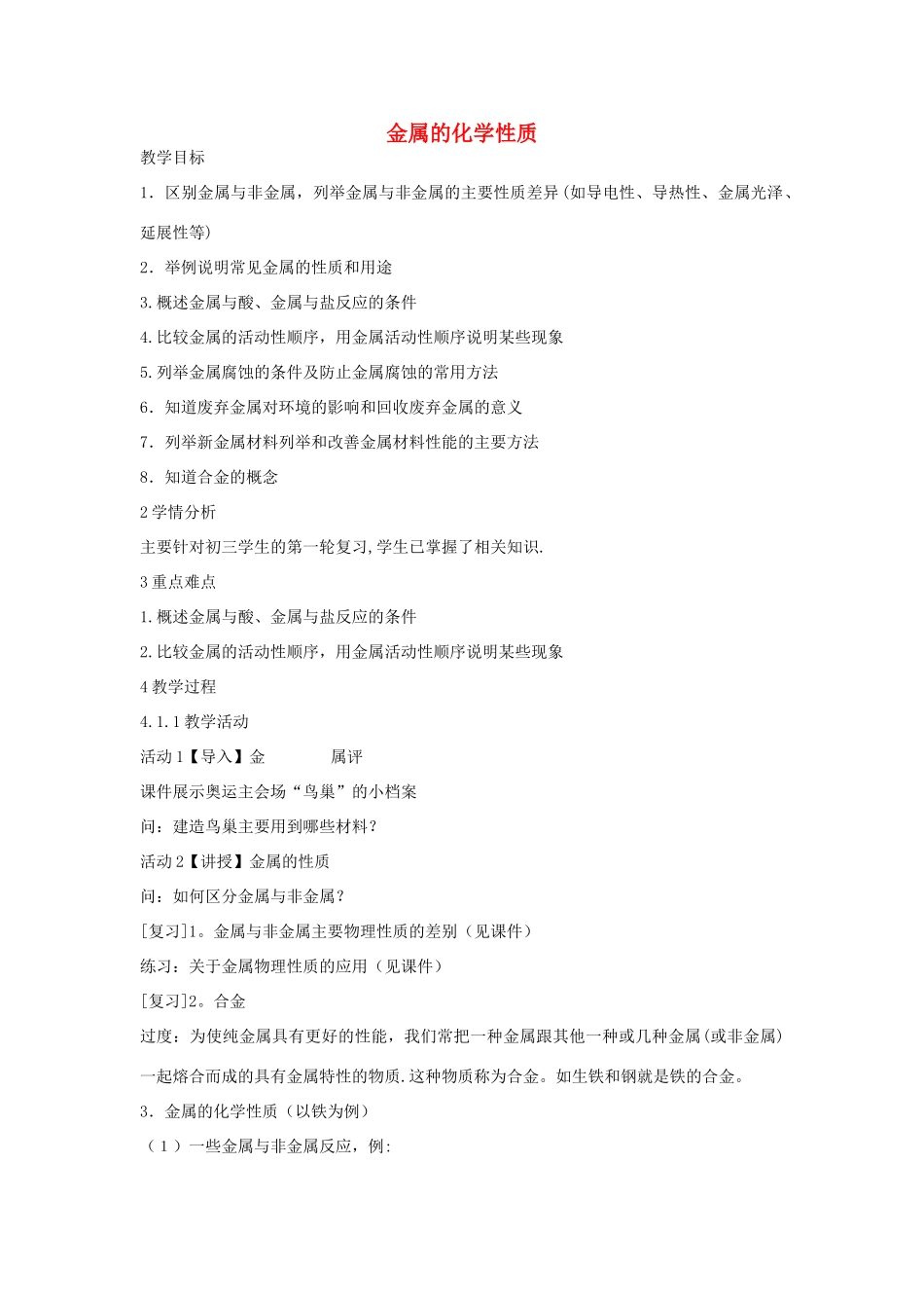 秋九年级科学上册 第2章 第2节 金属的化学性质教学设计 浙教版-浙教版初中九年级上册自然科学教案_第1页