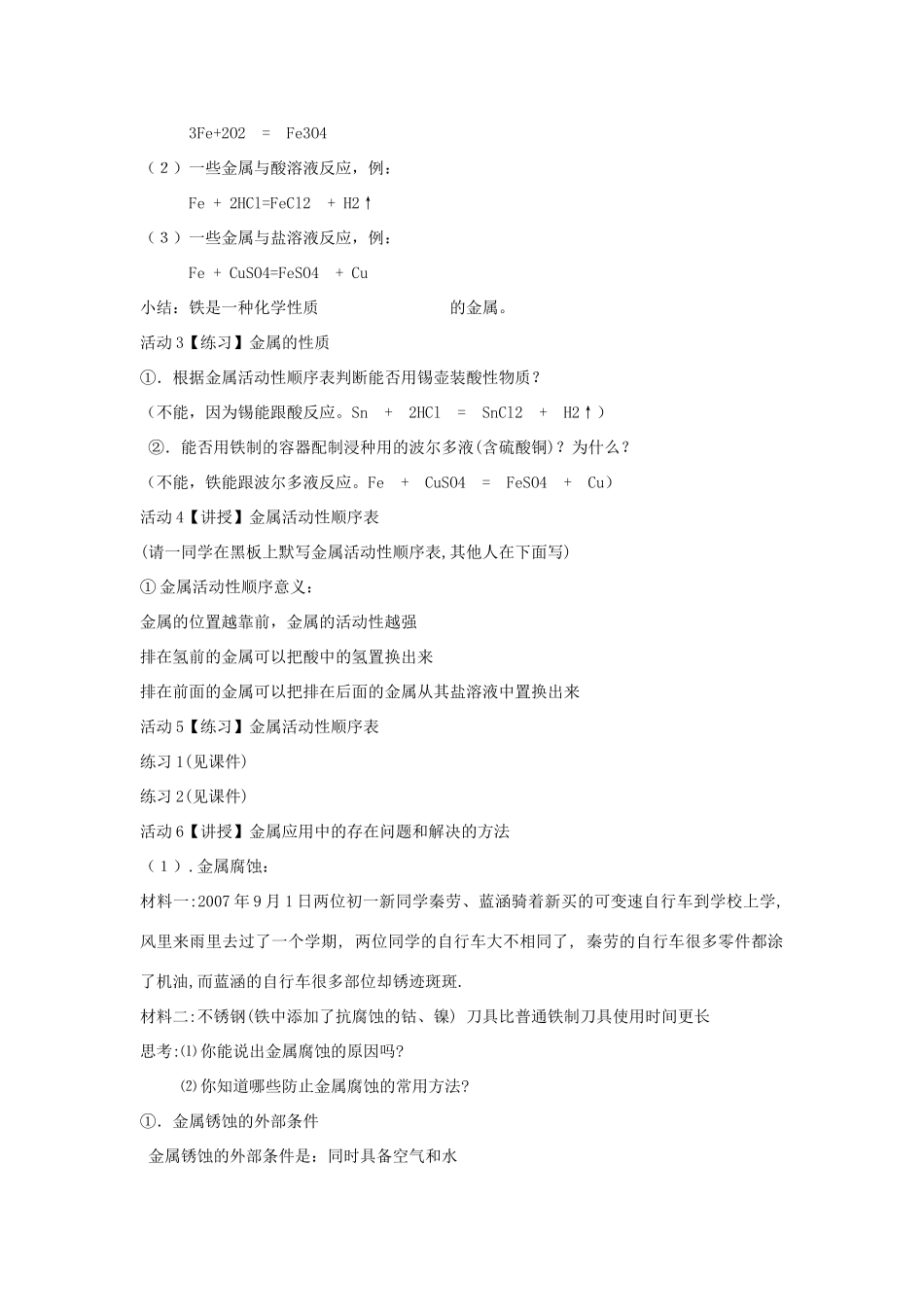 秋九年级科学上册 第2章 第2节 金属的化学性质教学设计 浙教版-浙教版初中九年级上册自然科学教案_第2页