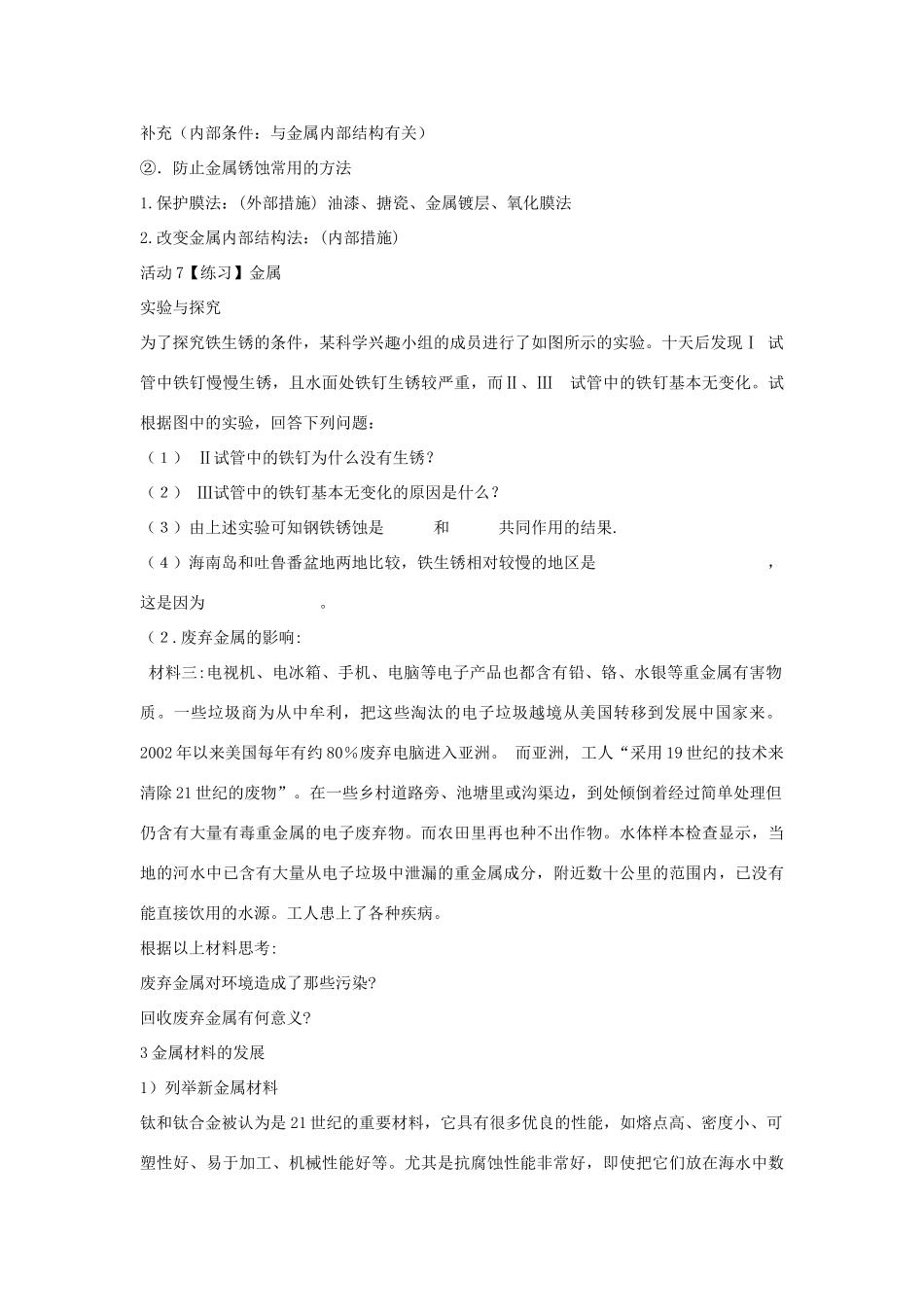 秋九年级科学上册 第2章 第2节 金属的化学性质教学设计 浙教版-浙教版初中九年级上册自然科学教案_第3页