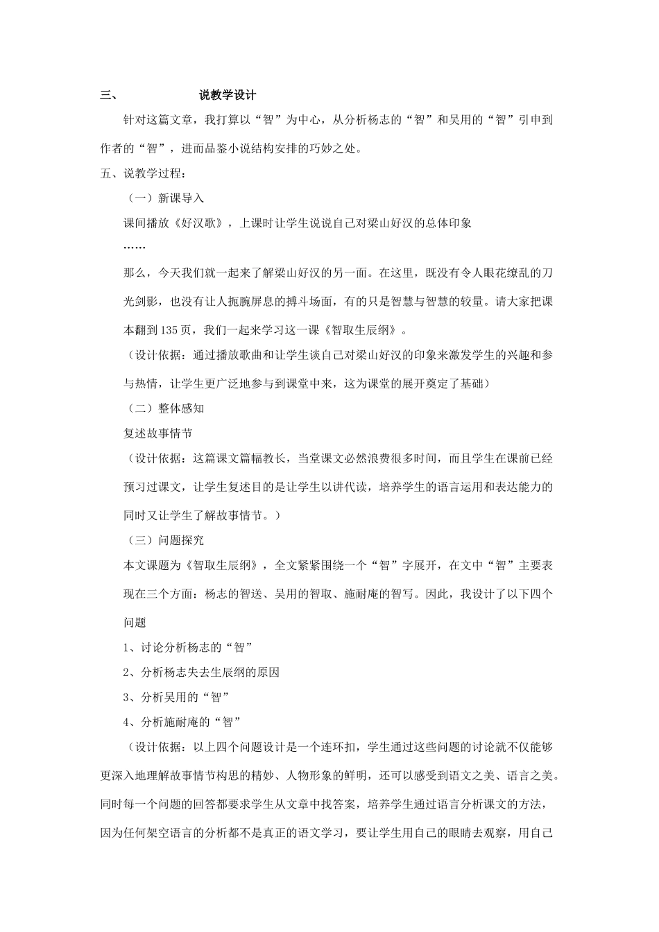 九年级语文上册《智取生辰纲》说课稿A 人教新课标版_第2页