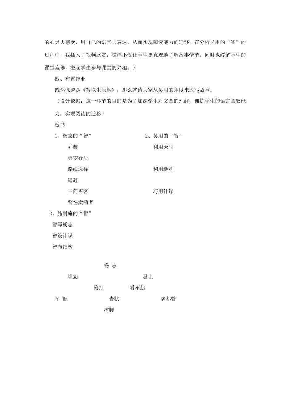 九年级语文上册《智取生辰纲》说课稿A 人教新课标版_第3页