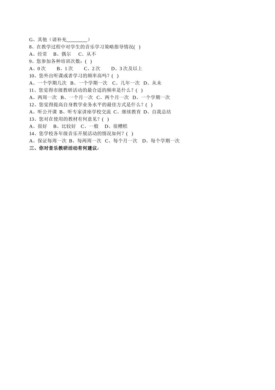 教师问卷调查 (11)_第2页