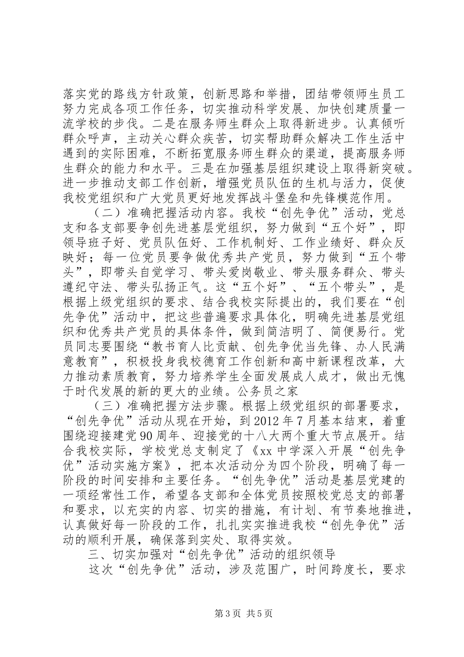 教育局创先争优动员大会讲话发言_第3页