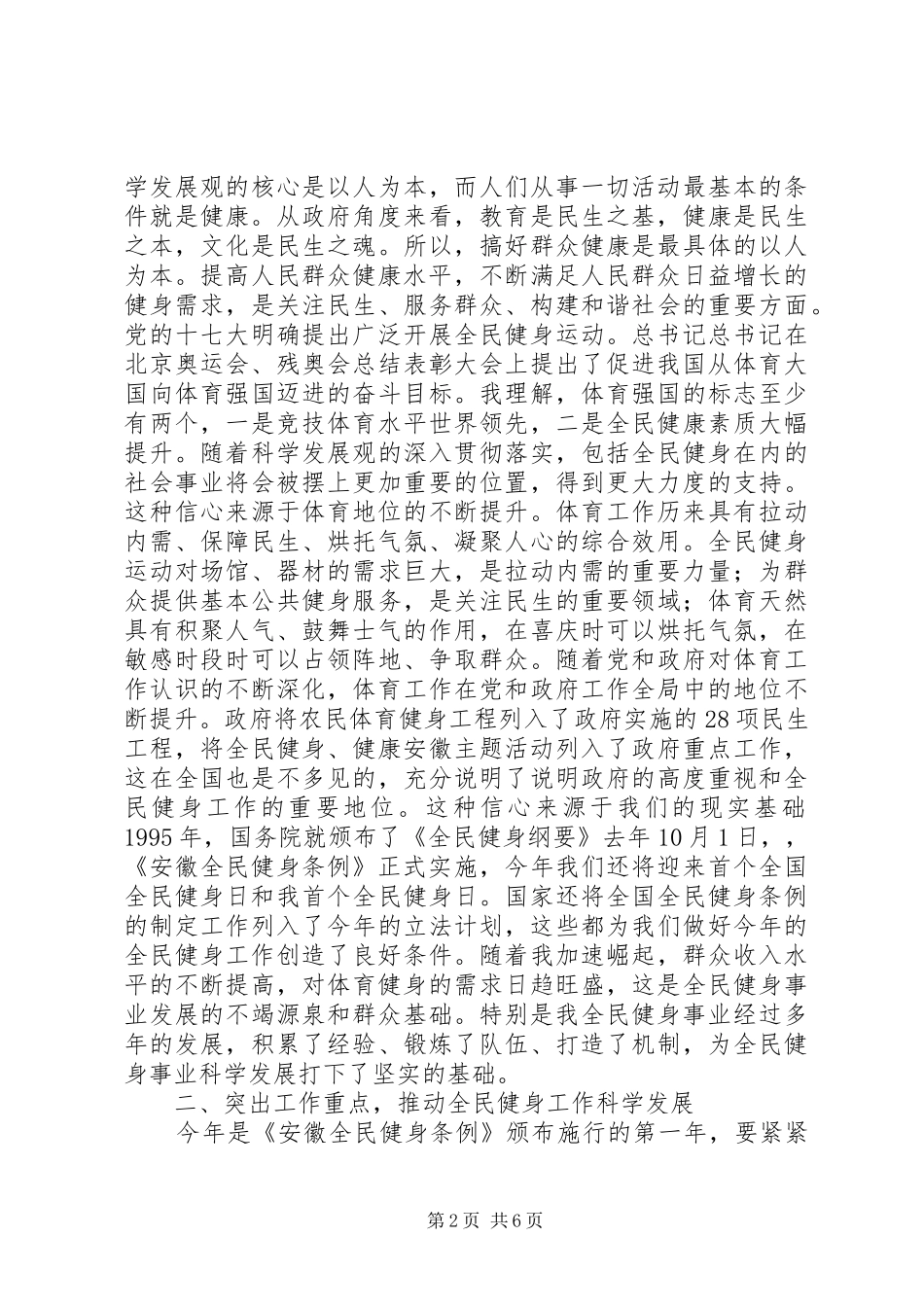 全民健身工作会上的讲话发言_第2页