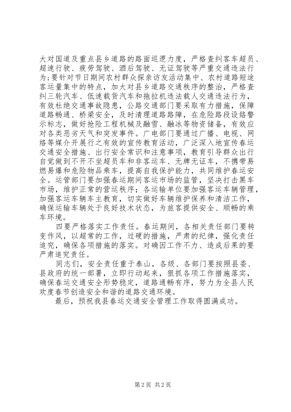 春运交通安全启动日活动讲话发言_第2页